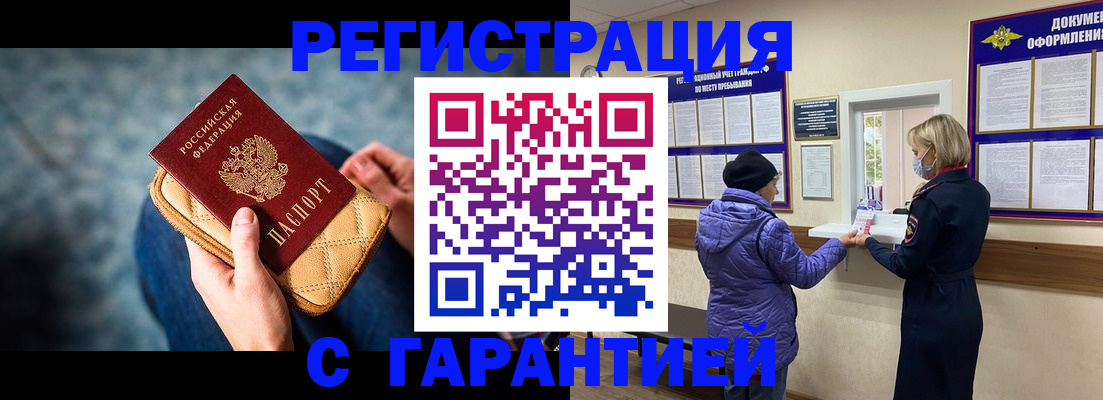 временная регистрация надежно в Кусе