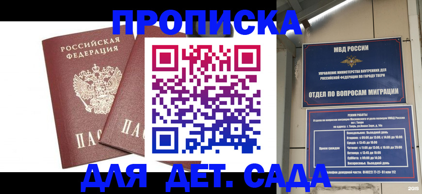 временная регистрация для всех в Кусе