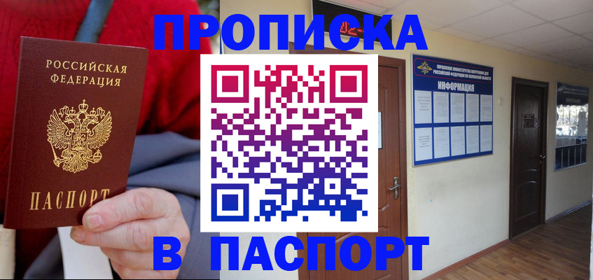 временная регистрация в Кусе