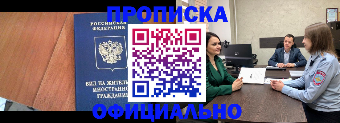 временная регистрация надежно в Кусе