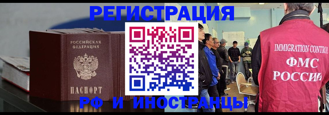 временная регистрация в Кусе